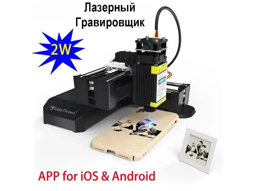 Лазерный гравер Easythreed ETLR002 2 Вт