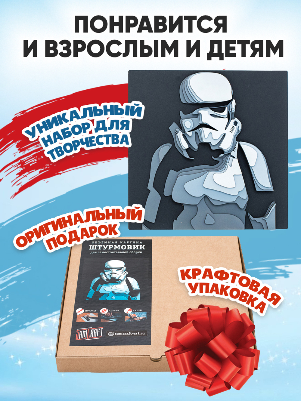 3D картина по номерам Штурмовик, Звездные войны (Star wars),SamCraft, подарочный набор для творчества, многослойное панно из дерева для раскрашивания