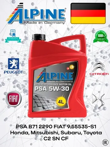 Alpine PSA A5 B5 C2 5W30 4л