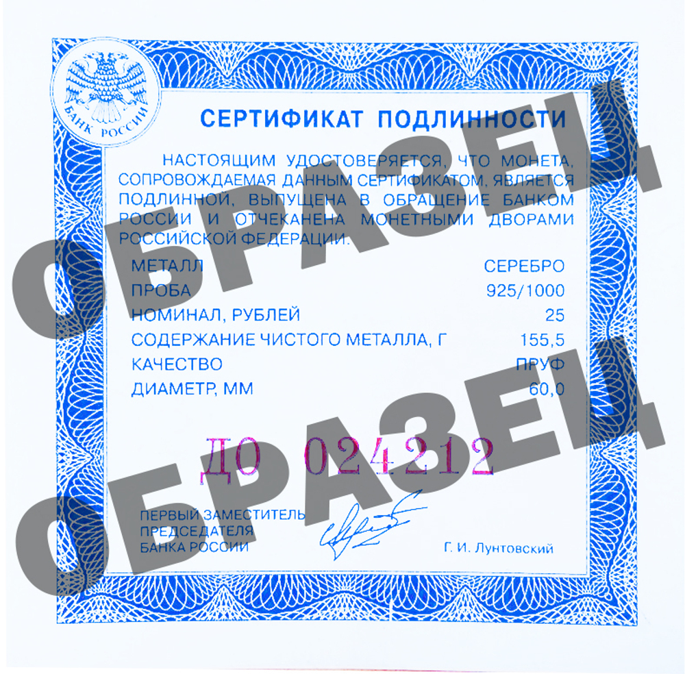 25 рублей 2018 года. "Творения Тинторетто (Якопо Робусти)" PROOF