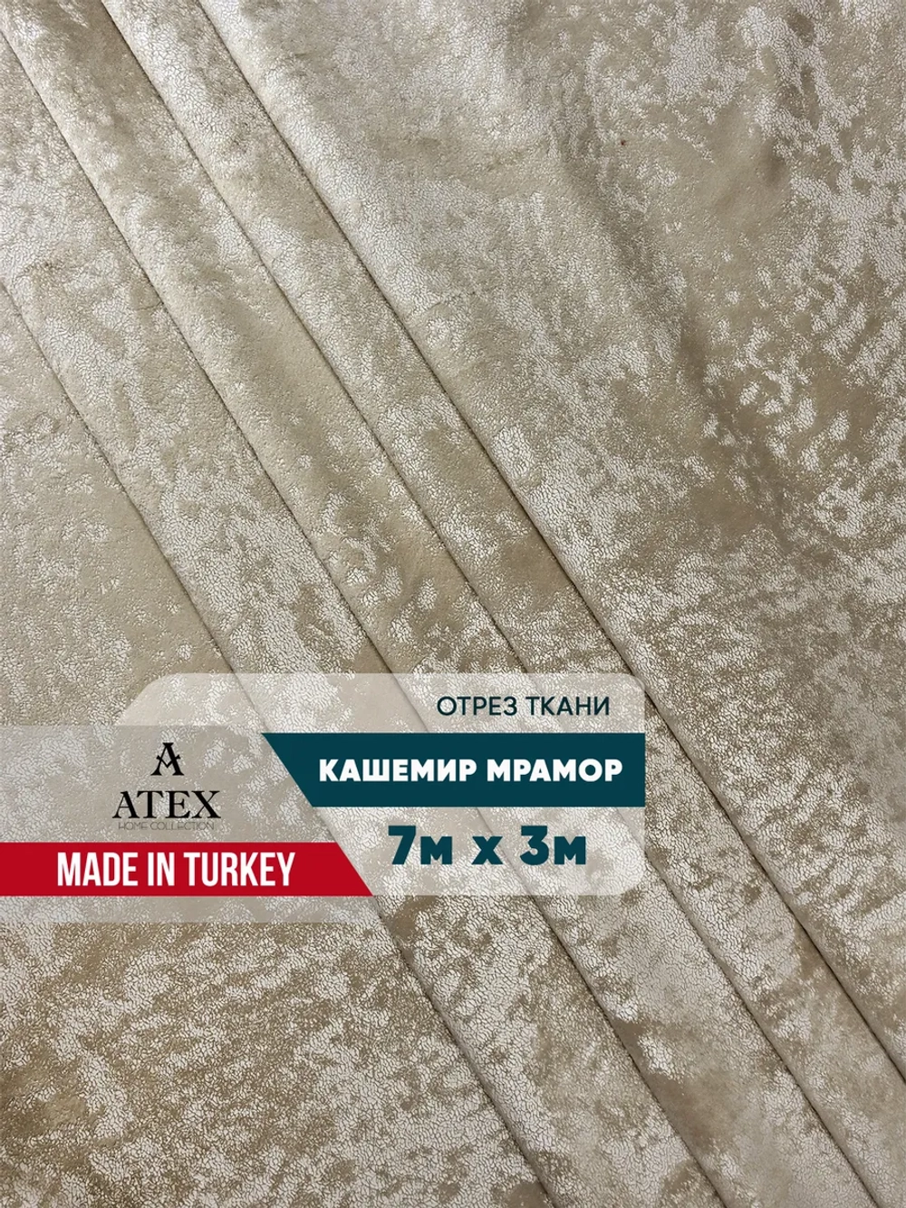 Ткань мраморный кашемир бархат отрез 700*300