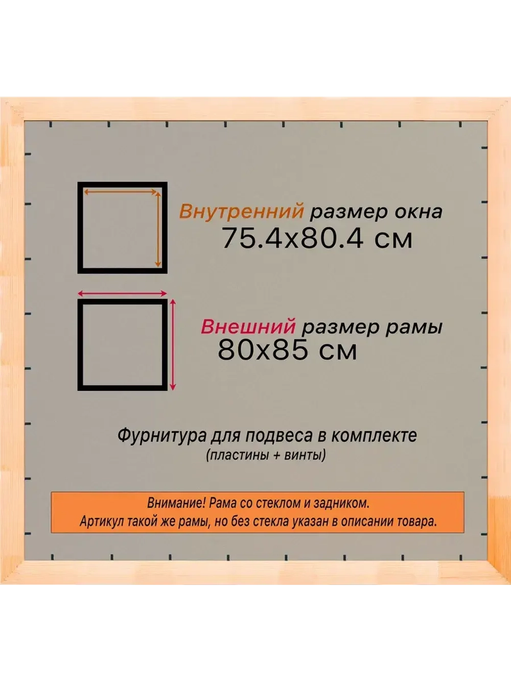 Рамка для постера и фотографий 75x80