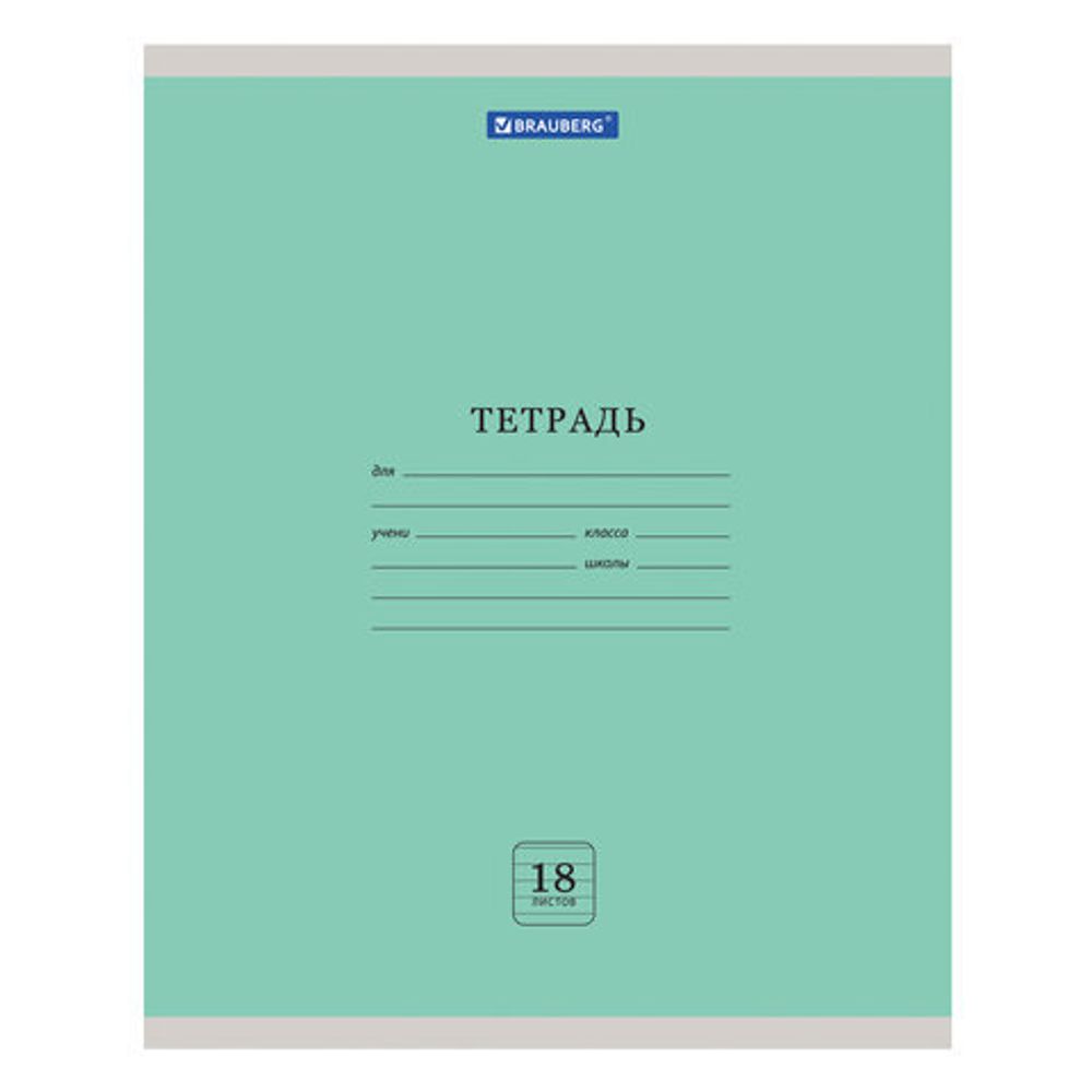 Тетрадь 18 л. BRAUBERG "ЭКО", линия, обложка плотная мелованная бумага, ЗЕЛЕНАЯ ПАСТЕЛЬНАЯ, 105677, 25шт