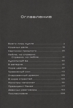 Мальчик-кайдан. Том 3. Запутанные истории