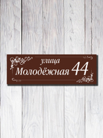 Табличка адресная УФ-26