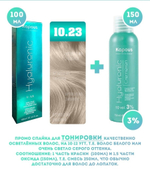 Kapous Professional Промо-спайка Крем-краска для волос Hyaluronic, тон №10.23, Платиновый блондин перламутровый, 100 мл + Kapous  3% оксид, 150 мл