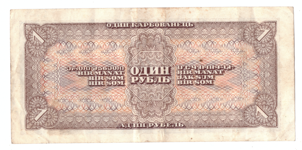 1 рубль 1938 года  F-VF