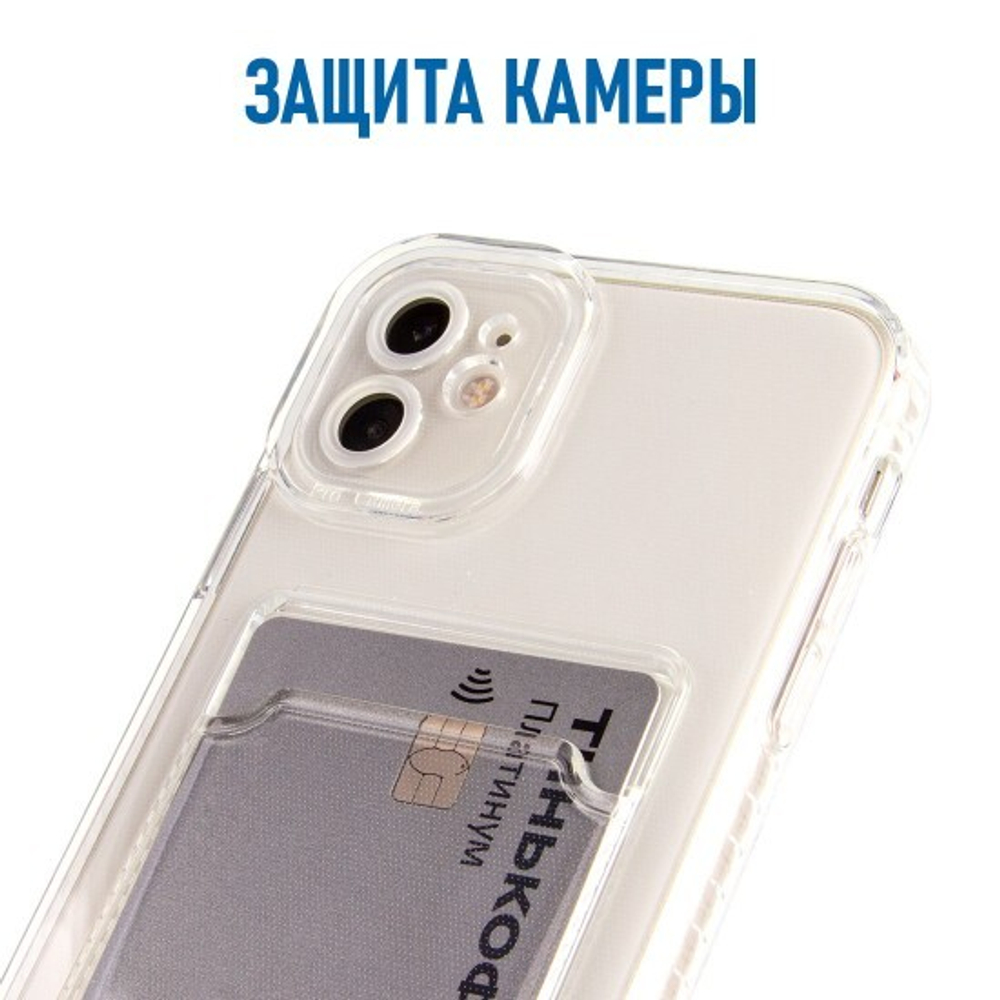 Силиконовый чехол для iPhone 11 с карманом для карт, 013019 CM