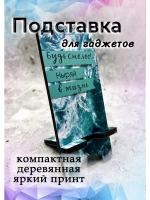 Подставка для телефона деревянная