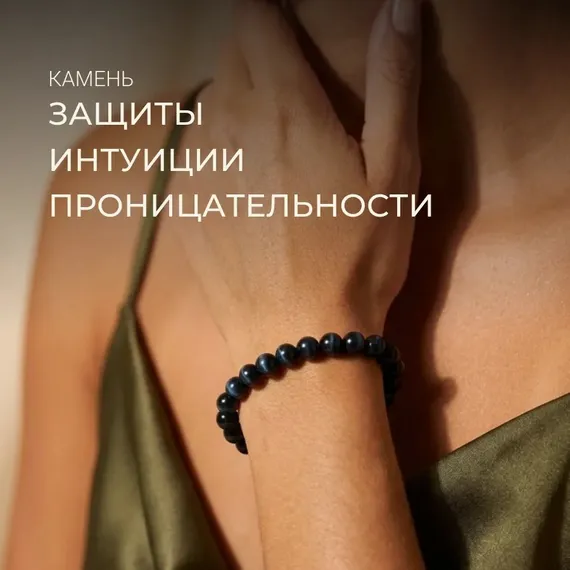 Браслет из бусин соколиного глаза, фото 3