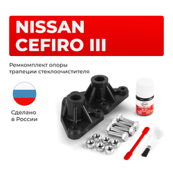 Ремкомплект трапеции стеклоочистителя (опора) Nissan Cefiro (II-III) [Кузов: A32; A33] 1994-2003 (OT-1)