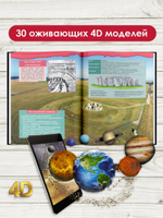 Большой 4D-атлас чудес света