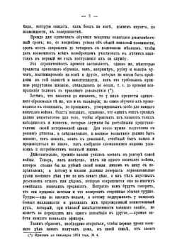 Современное образование и воспитание войск | Потто Василий Александрович