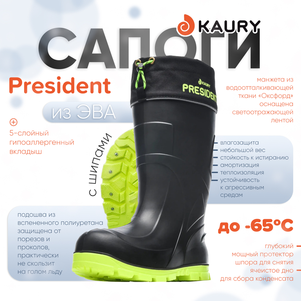 Сапоги мужские из ЭВА Kaury "President" -65С с шипами, 5-слойный гипоаллергенный вкладыш (Черно-зеленый)