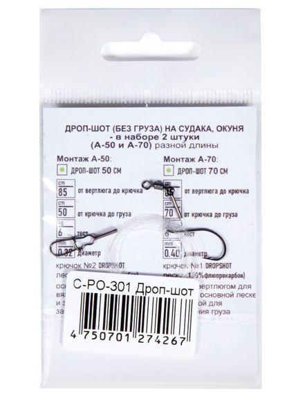 Поводок отводной флюорокарбон Feeder Concept ДРОП ШОТ 2шт