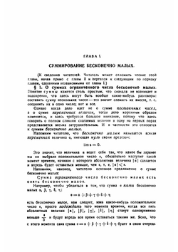 Курс диференциального и интегрального исчислений.. Часть 2. Интегральное исчисление | Грэнвиль В.; Лузин Н.
