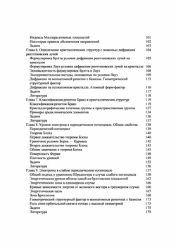 Физика твердого тела (в двух томах), том 2. Учебное пособие по физике | Н. Ашкрофт
