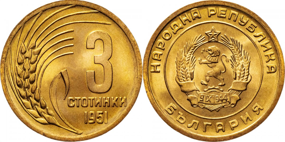 Болгария 3 стотинки, 1951 Герб XF