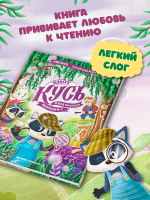 Енот Кусь. Куда пропали персики?