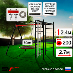 Уличный спортивно-игровой комплекс Sv Sport У3023П1 (Турник/Гнездо 80см/Подвесы на подш/Канат/Кольца/Лестница)