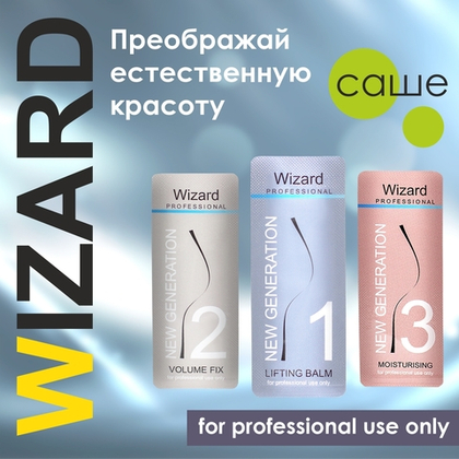 НАБОР для ламинирования WIZARD 3 саше (1-2-3)
