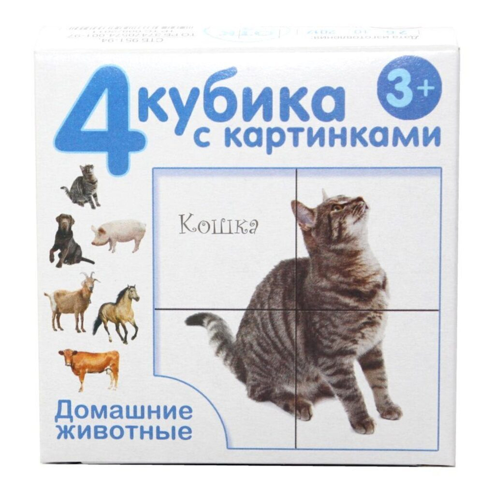 Кубики пластиковые 4шт "Домашние животные" напечатанный рисунок 3+