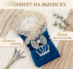 Конверт для новорожденного весна без костюма