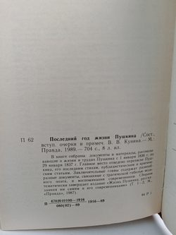 Последний год жизни Пушкина