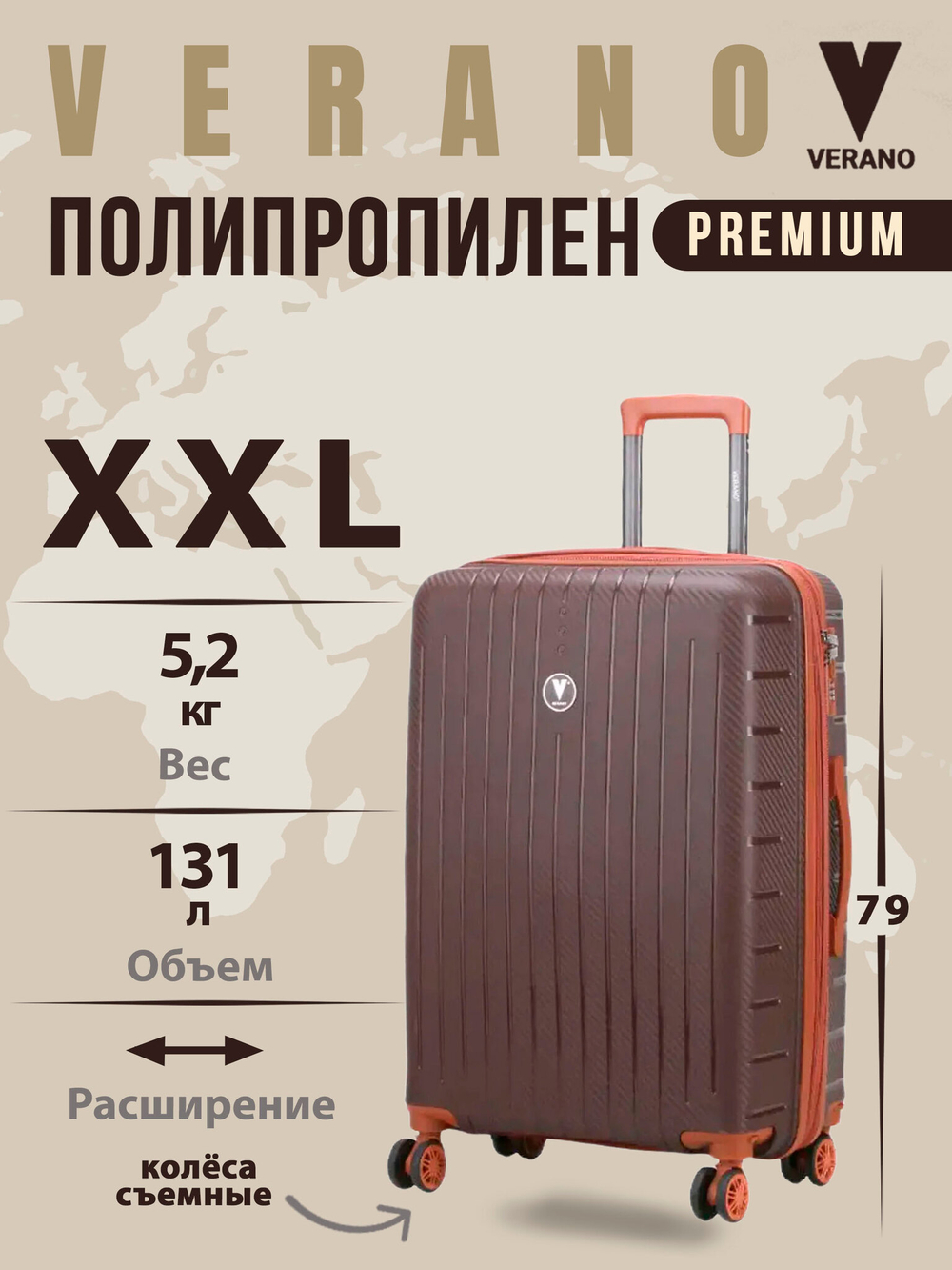 Чемодан большой "Verano" из полипропилена, съёмные колёса