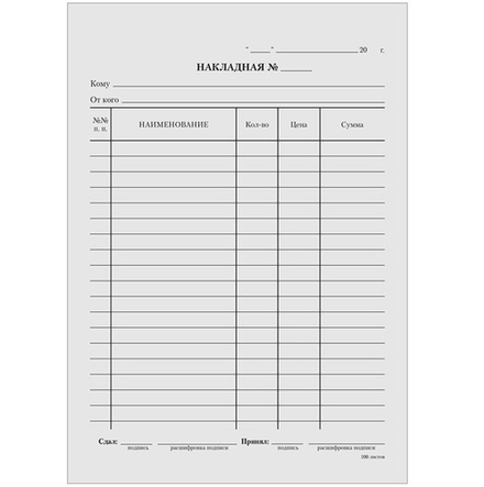 Бланк накладная (100/20уп)
