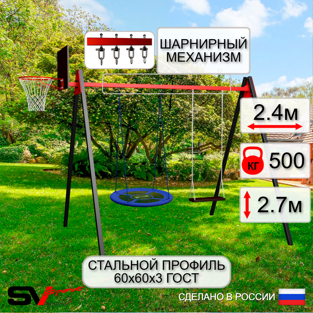Уличные качели Sv Sport Maxi УК123КВ2 (2.4м/Щит баскет/Гнездо Оксф. 100см/Деревянные/Подвесы на втулке 2к)