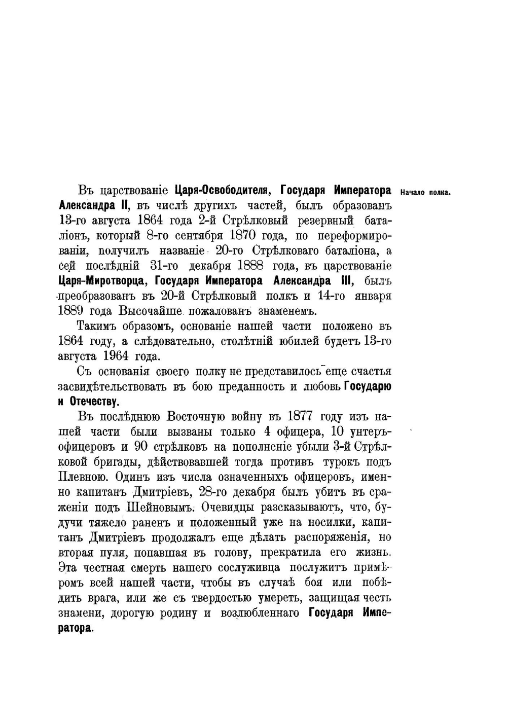 Памятка 20-го стрелкового полка для нижних чинов: Гор. Сувалки 1898 год | Нет автора