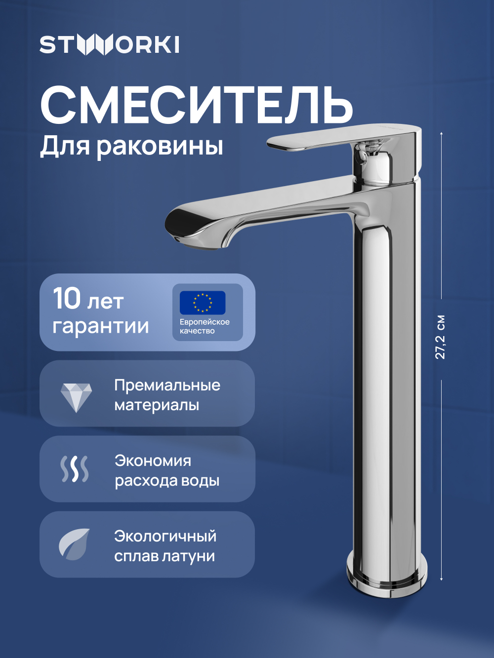 Смеситель для раковины STWORKI Копенгаген S42020CR хром