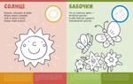 Первая раскраска с наклейками. Времена года