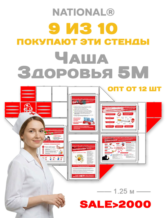 Комплект наглядной пропаганды ЗОЖ. Школы, ФАПы. Опт