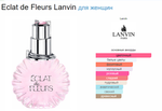 Eclat de Fleurs Lanvin 100 мл (duty free парфюмерия)