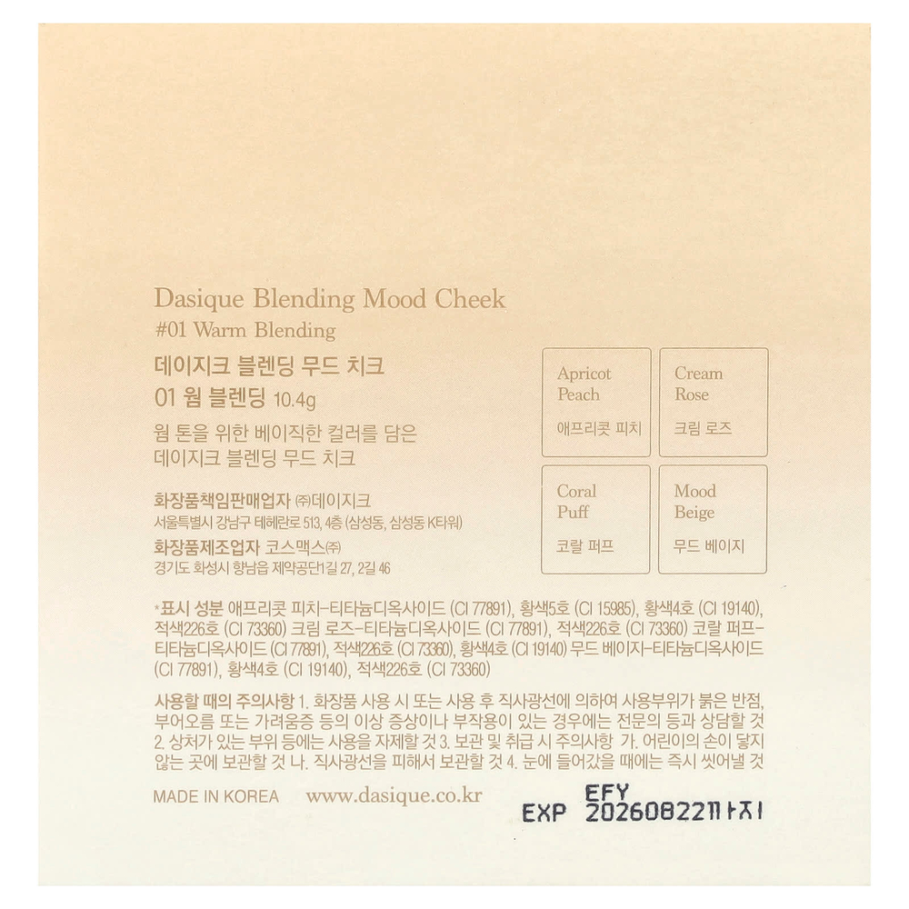 Dasique, Blending Mood Cheek, оттенок 01 для растушевки, 10,4 г