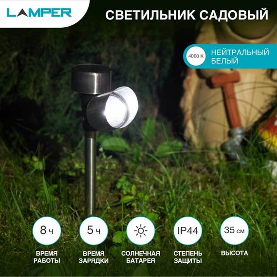 Садовый светильник LAMPER 602-222