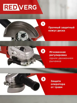 Машина шлифовальная угловая RedVerg RD-AG910-125E