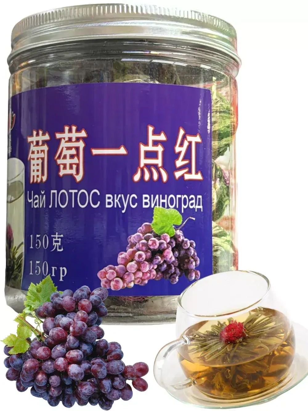 Чай Лотос со вкусом Винограда 150 г