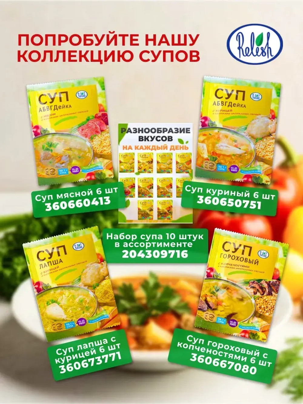 Суп набор 10 штук в пакетах быстрого приготовления