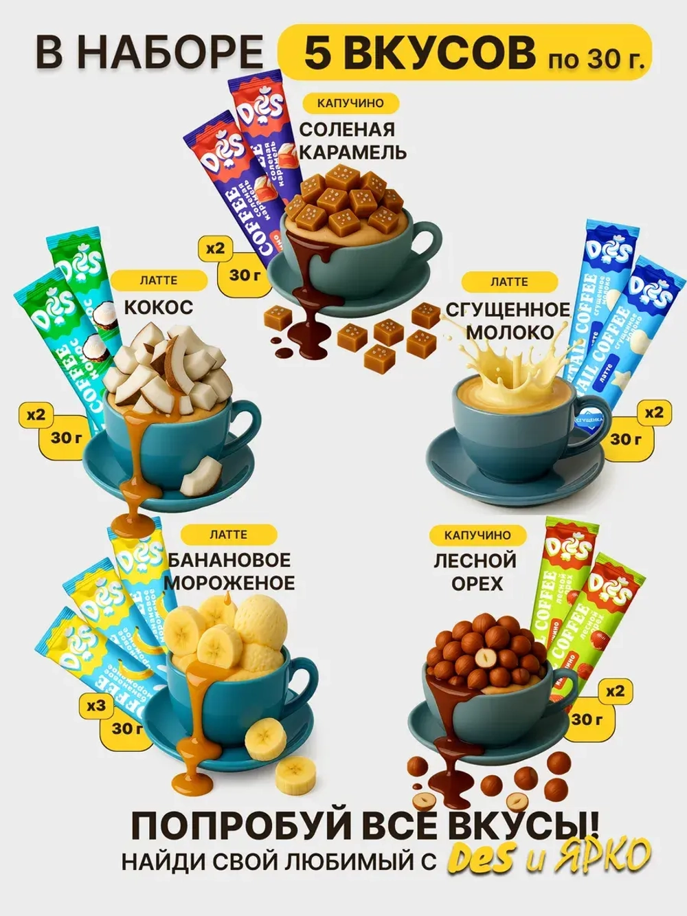 Кофе 3 в 1 в пакетиках растворимый 33 шт набор 24 вкуса