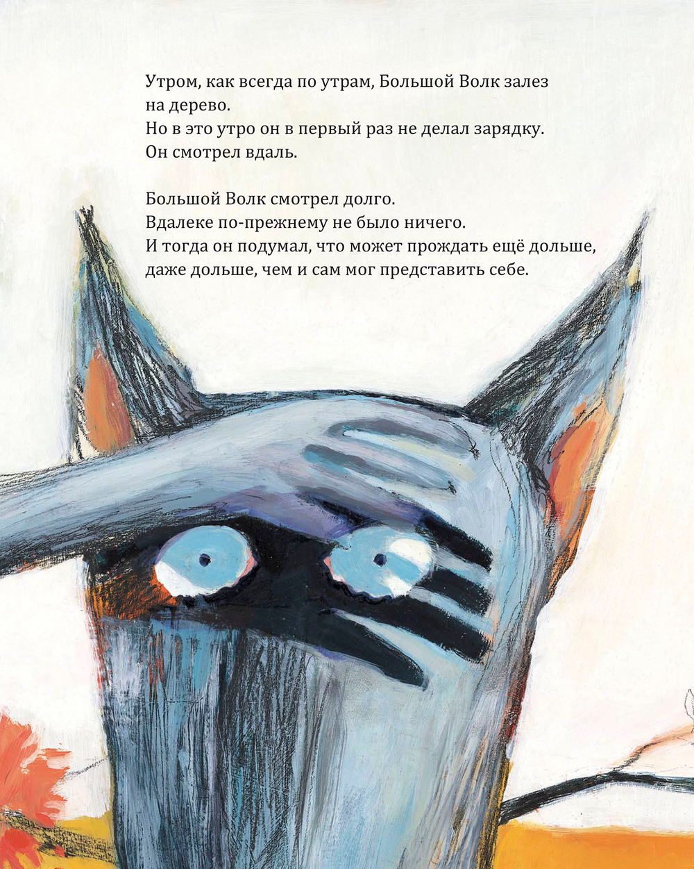 Большой волк и Маленький волк