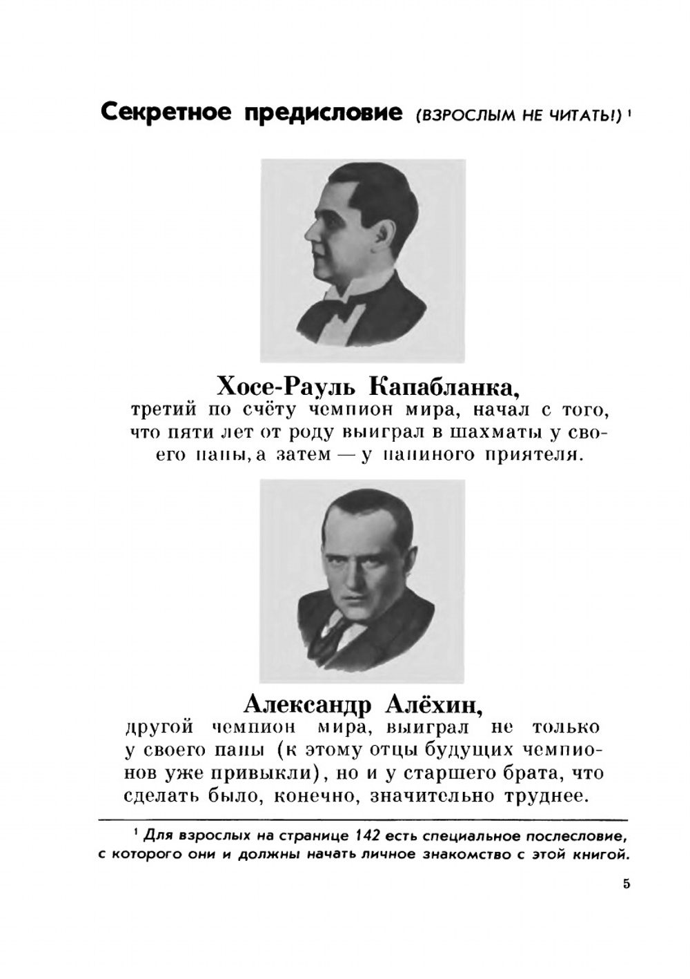 Я играю в шахматы | Я. Длуголенский; В. Зак