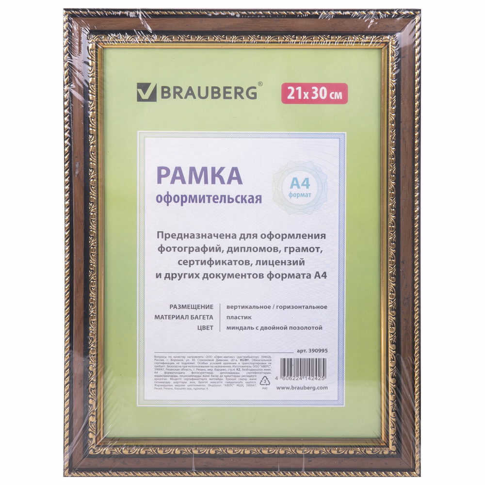 Рамка 21х30 см пластик багет 30 мм BRAUBERG "HIT4" миндаль с двойной позолотой стекло (5 штук в упаковке)