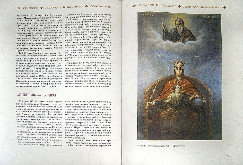 Путь православного христианина. Подарочное издание