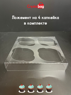 Коробка для бенто-тортика или 4 капкейков