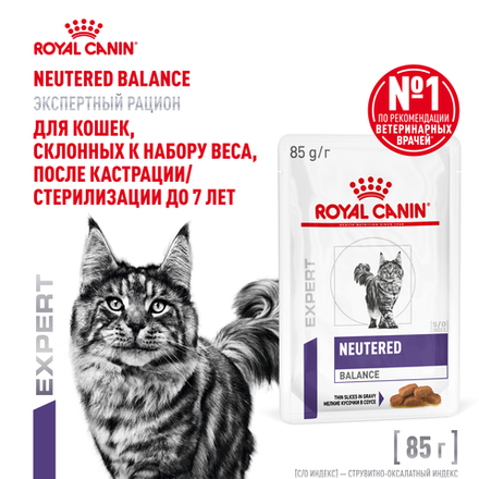 Royal Canin Neutered Balance Ньютрид Бэлэнс Корм влажный для взрослых котов и кошек с момента стерилизации до 7 лет соус 85г