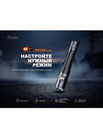 Фонарь Fenix тактический PD35R ACE + CL01 оранжевый