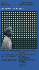 В несчастье верная жена…